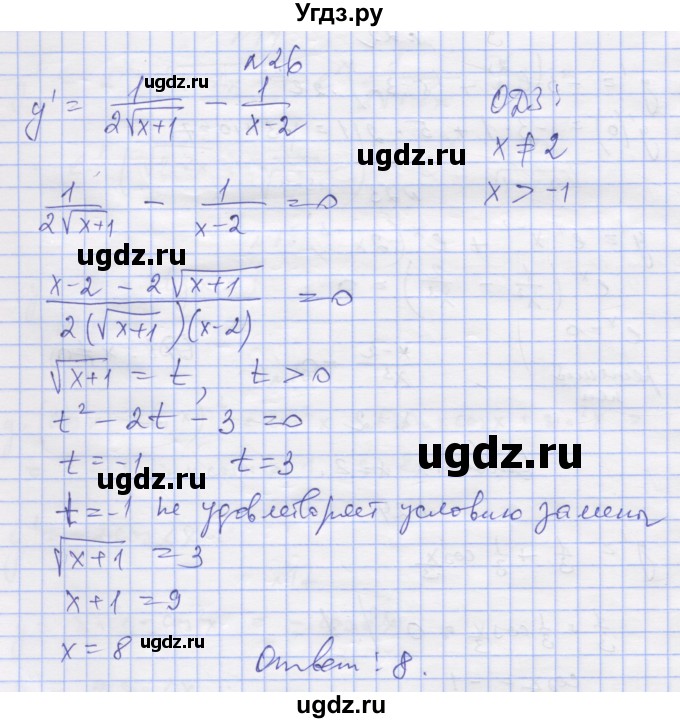 ГДЗ (Решебник) по алгебре 11 класс (дидактические материалы) Шабунин М.И. / глава 8 / § 47 / вариант 2 / 26