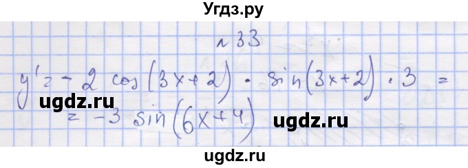 ГДЗ (Решебник) по алгебре 11 класс (дидактические материалы) Шабунин М.И. / глава 8 / § 47 / вариант 2 / 33