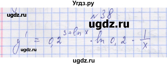 ГДЗ (Решебник) по алгебре 11 класс (дидактические материалы) Шабунин М.И. / глава 8 / § 47 / вариант 2 / 38