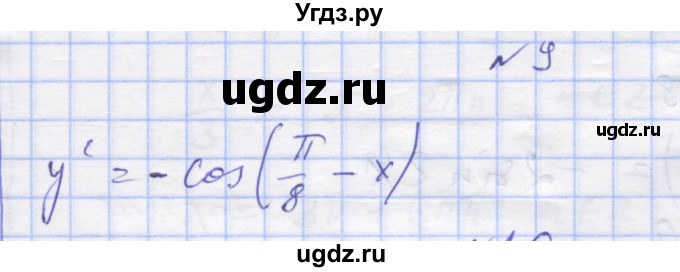 ГДЗ (Решебник) по алгебре 11 класс (дидактические материалы) Шабунин М.И. / глава 8 / § 47 / вариант 2 / 9