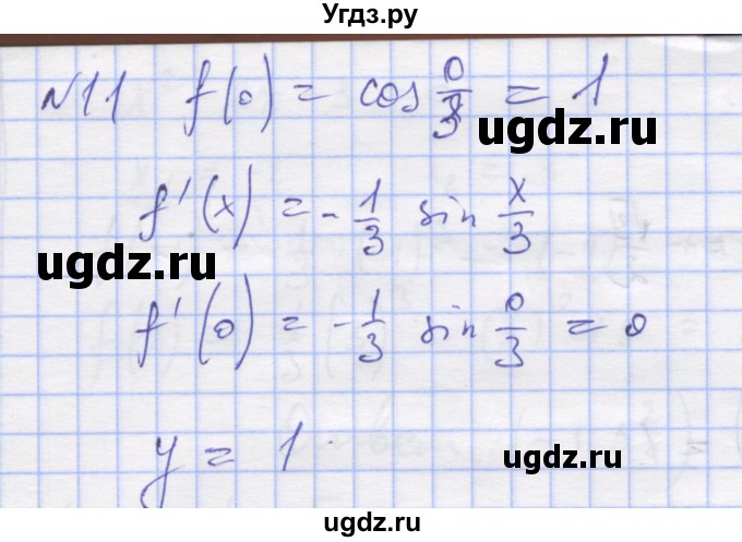 ГДЗ (Решебник) по алгебре 11 класс (дидактические материалы) Шабунин М.И. / глава 8 / § 48 / вариант 1 / 11