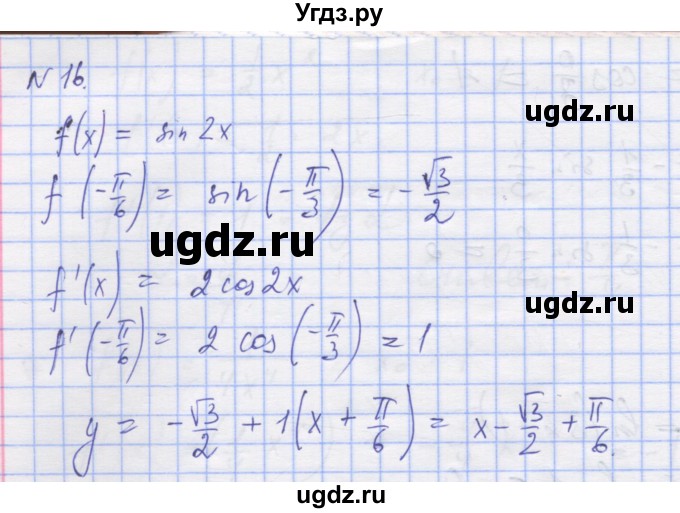 ГДЗ (Решебник) по алгебре 11 класс (дидактические материалы) Шабунин М.И. / глава 8 / § 48 / вариант 1 / 16