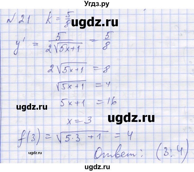ГДЗ (Решебник) по алгебре 11 класс (дидактические материалы) Шабунин М.И. / глава 8 / § 48 / вариант 1 / 21