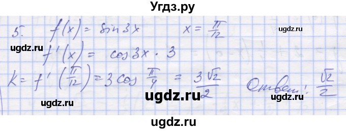 ГДЗ (Решебник) по алгебре 11 класс (дидактические материалы) Шабунин М.И. / глава 8 / § 48 / вариант 1 / 5