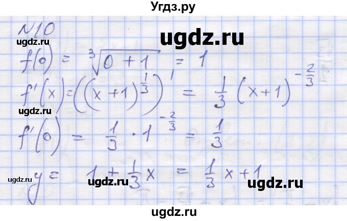 ГДЗ (Решебник) по алгебре 11 класс (дидактические материалы) Шабунин М.И. / глава 8 / § 48 / вариант 2 / 10