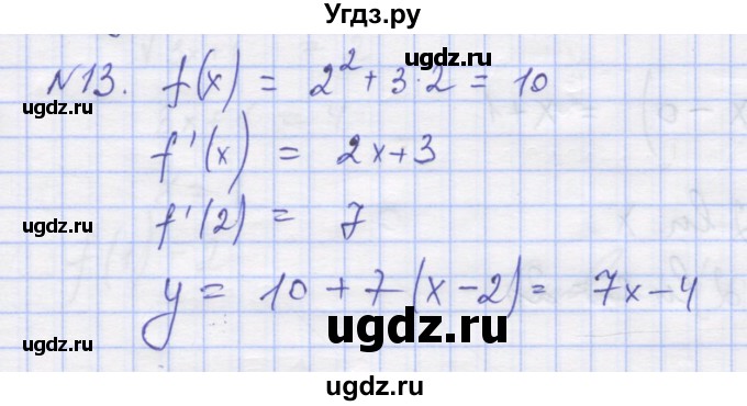 ГДЗ (Решебник) по алгебре 11 класс (дидактические материалы) Шабунин М.И. / глава 8 / § 48 / вариант 2 / 13