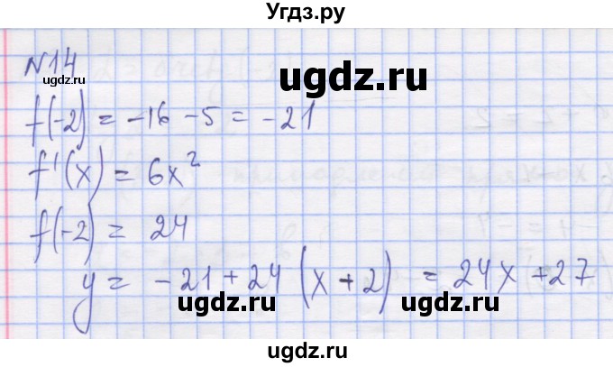ГДЗ (Решебник) по алгебре 11 класс (дидактические материалы) Шабунин М.И. / глава 8 / § 48 / вариант 2 / 14