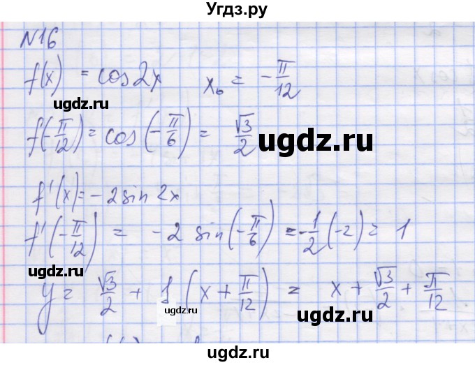 ГДЗ (Решебник) по алгебре 11 класс (дидактические материалы) Шабунин М.И. / глава 8 / § 48 / вариант 2 / 16