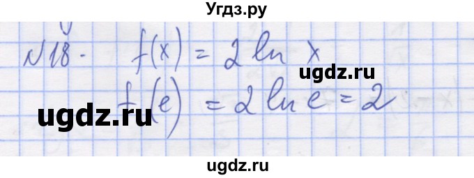 ГДЗ (Решебник) по алгебре 11 класс (дидактические материалы) Шабунин М.И. / глава 8 / § 48 / вариант 2 / 18
