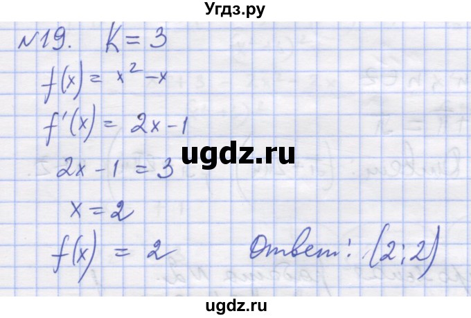ГДЗ (Решебник) по алгебре 11 класс (дидактические материалы) Шабунин М.И. / глава 8 / § 48 / вариант 2 / 19