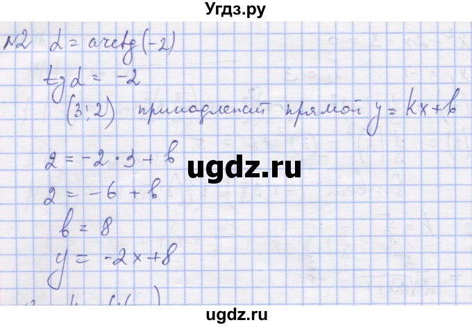 ГДЗ (Решебник) по алгебре 11 класс (дидактические материалы) Шабунин М.И. / глава 8 / § 48 / вариант 2 / 2