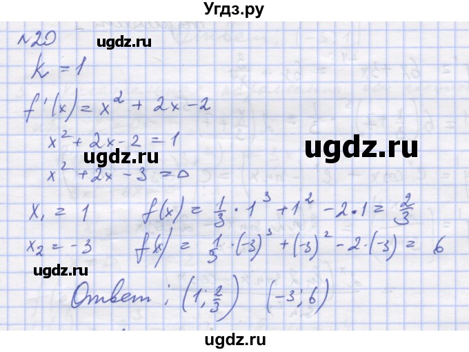 ГДЗ (Решебник) по алгебре 11 класс (дидактические материалы) Шабунин М.И. / глава 8 / § 48 / вариант 2 / 20