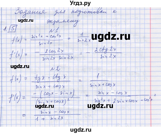 ГДЗ (Решебник) по алгебре 11 класс (дидактические материалы) Шабунин М.И. / глава 8 / подготовка  к экзамену / 1