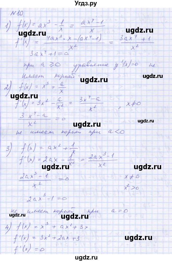 ГДЗ (Решебник) по алгебре 11 класс (дидактические материалы) Шабунин М.И. / глава 8 / подготовка  к экзамену / 10