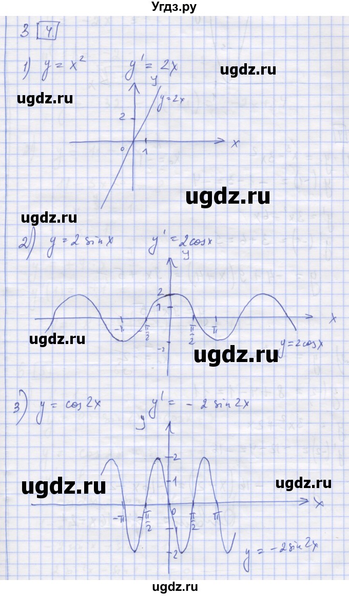 ГДЗ (Решебник) по алгебре 11 класс (дидактические материалы) Шабунин М.И. / глава 8 / подготовка  к экзамену / 3