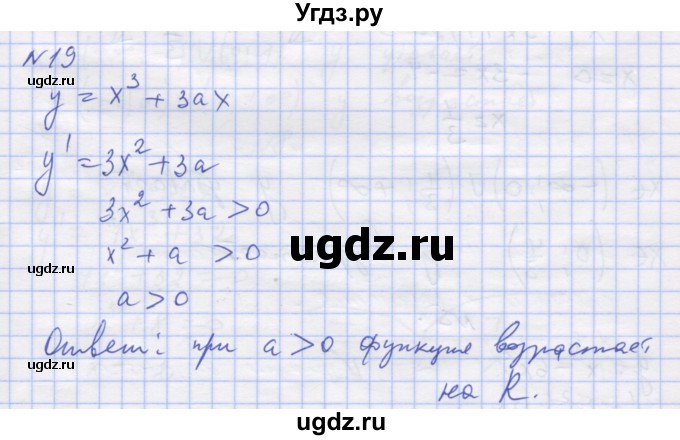 ГДЗ (Решебник) по алгебре 11 класс (дидактические материалы) Шабунин М.И. / глава 9 / § 49 / вариант 1 / 19