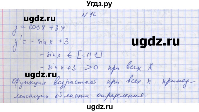 ГДЗ (Решебник) по алгебре 11 класс (дидактические материалы) Шабунин М.И. / глава 9 / § 49 / вариант 2 / 16