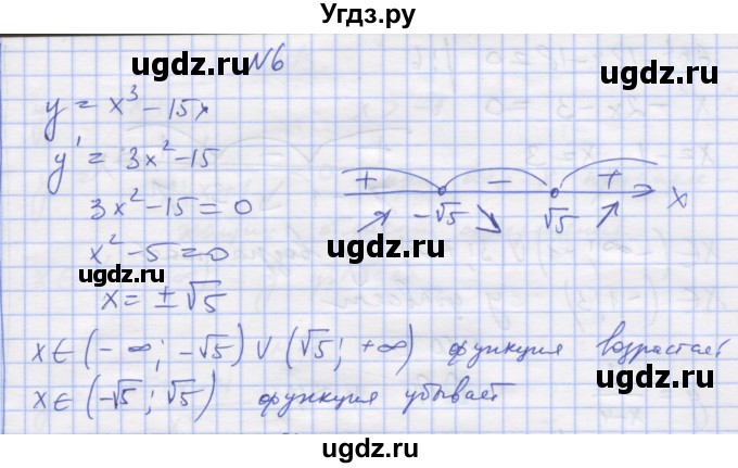 ГДЗ (Решебник) по алгебре 11 класс (дидактические материалы) Шабунин М.И. / глава 9 / § 49 / вариант 2 / 6