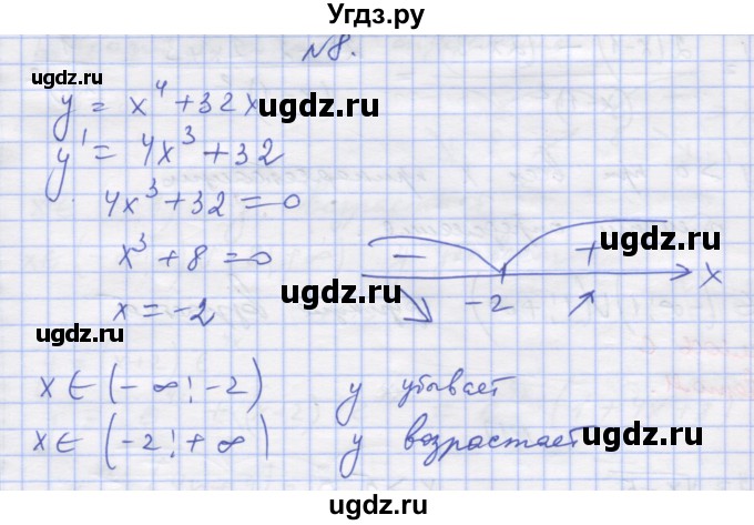 ГДЗ (Решебник) по алгебре 11 класс (дидактические материалы) Шабунин М.И. / глава 9 / § 49 / вариант 2 / 8