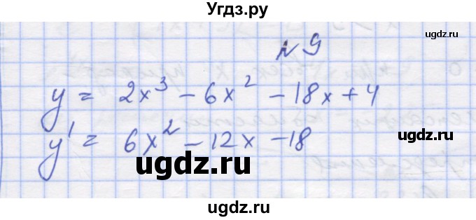 ГДЗ (Решебник) по алгебре 11 класс (дидактические материалы) Шабунин М.И. / глава 9 / § 49 / вариант 2 / 9