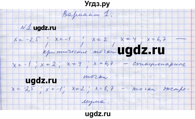 ГДЗ (Решебник) по алгебре 11 класс (дидактические материалы) Шабунин М.И. / глава 9 / § 50 / вариант 1 / 1