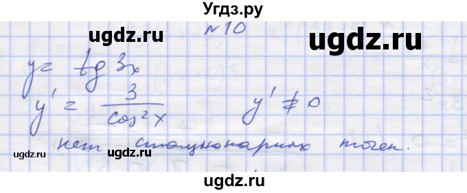 ГДЗ (Решебник) по алгебре 11 класс (дидактические материалы) Шабунин М.И. / глава 9 / § 50 / вариант 1 / 10