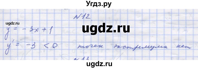 ГДЗ (Решебник) по алгебре 11 класс (дидактические материалы) Шабунин М.И. / глава 9 / § 50 / вариант 1 / 12