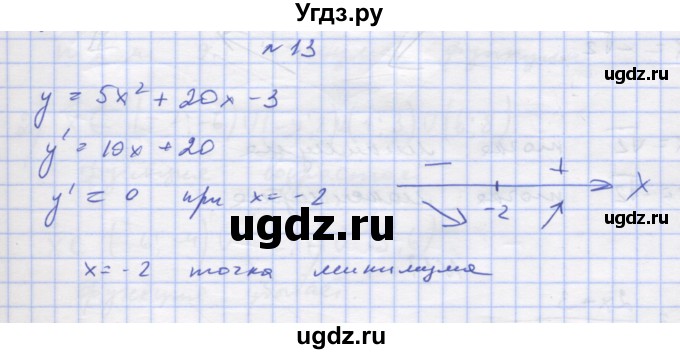 ГДЗ (Решебник) по алгебре 11 класс (дидактические материалы) Шабунин М.И. / глава 9 / § 50 / вариант 1 / 13