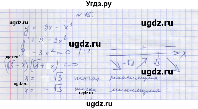 ГДЗ (Решебник) по алгебре 11 класс (дидактические материалы) Шабунин М.И. / глава 9 / § 50 / вариант 1 / 15