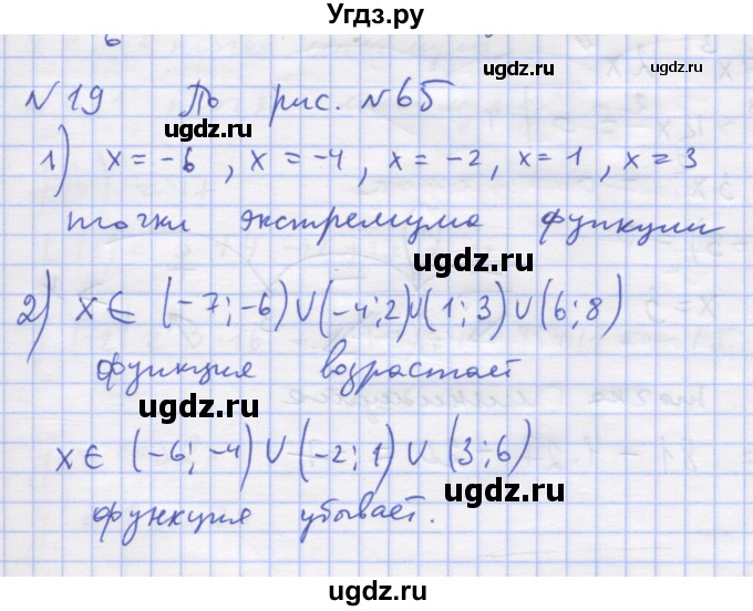 ГДЗ (Решебник) по алгебре 11 класс (дидактические материалы) Шабунин М.И. / глава 9 / § 50 / вариант 1 / 19