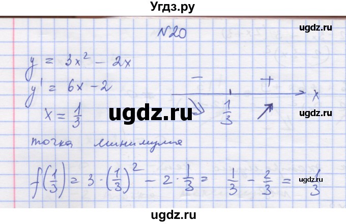 ГДЗ (Решебник) по алгебре 11 класс (дидактические материалы) Шабунин М.И. / глава 9 / § 50 / вариант 1 / 20