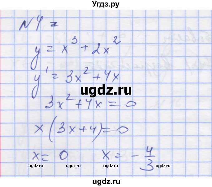 ГДЗ (Решебник) по алгебре 11 класс (дидактические материалы) Шабунин М.И. / глава 9 / § 50 / вариант 1 / 4