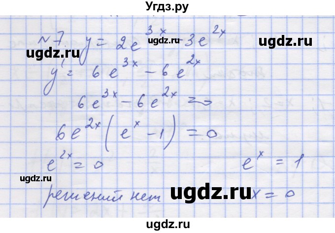 ГДЗ (Решебник) по алгебре 11 класс (дидактические материалы) Шабунин М.И. / глава 9 / § 50 / вариант 1 / 7