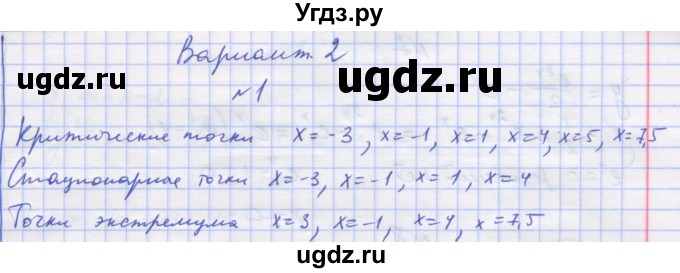 ГДЗ (Решебник) по алгебре 11 класс (дидактические материалы) Шабунин М.И. / глава 9 / § 50 / вариант 2 / 1
