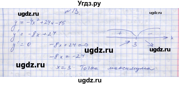 ГДЗ (Решебник) по алгебре 11 класс (дидактические материалы) Шабунин М.И. / глава 9 / § 50 / вариант 2 / 13