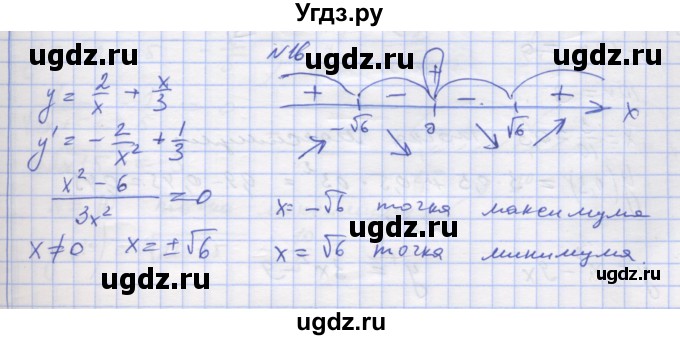 ГДЗ (Решебник) по алгебре 11 класс (дидактические материалы) Шабунин М.И. / глава 9 / § 50 / вариант 2 / 16