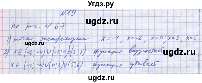 ГДЗ (Решебник) по алгебре 11 класс (дидактические материалы) Шабунин М.И. / глава 9 / § 50 / вариант 2 / 19