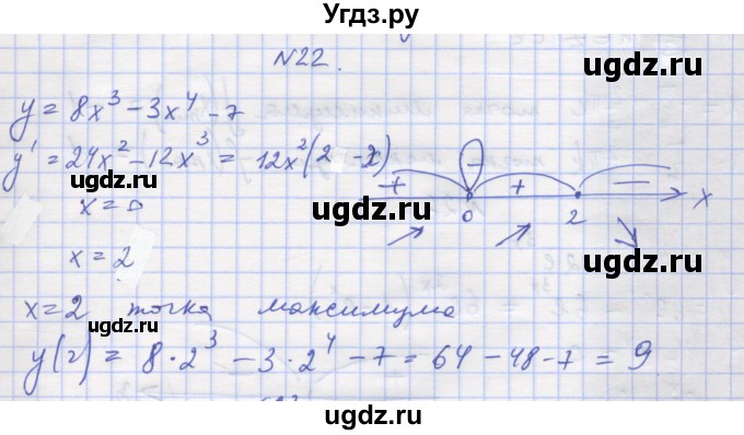 ГДЗ (Решебник) по алгебре 11 класс (дидактические материалы) Шабунин М.И. / глава 9 / § 50 / вариант 2 / 22