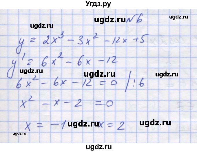 ГДЗ (Решебник) по алгебре 11 класс (дидактические материалы) Шабунин М.И. / глава 9 / § 50 / вариант 2 / 6