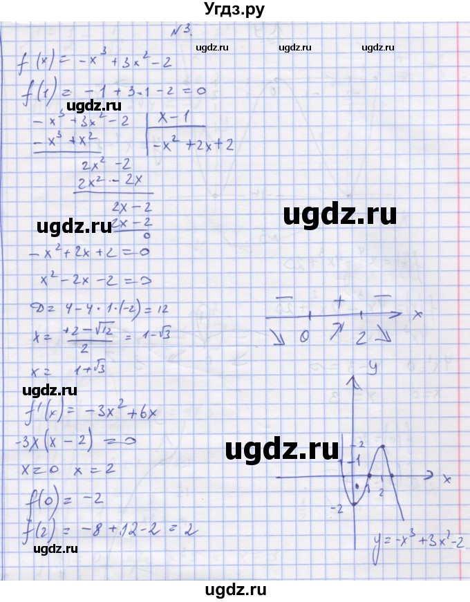ГДЗ (Решебник) по алгебре 11 класс (дидактические материалы) Шабунин М.И. / глава 9 / § 51 / вариант 1 / 3