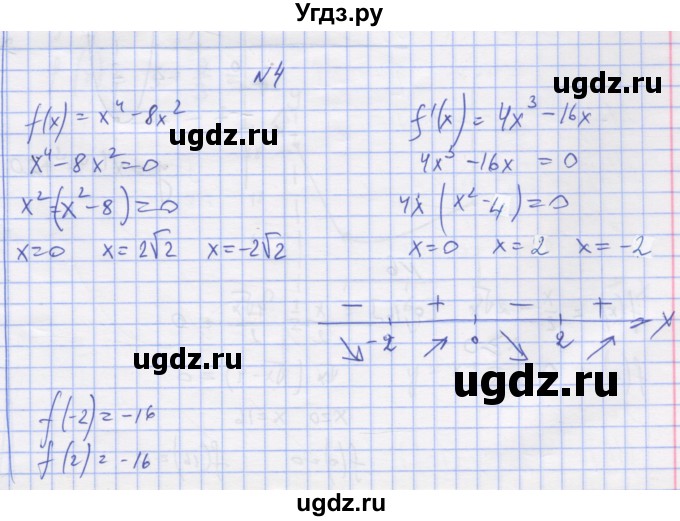 ГДЗ (Решебник) по алгебре 11 класс (дидактические материалы) Шабунин М.И. / глава 9 / § 51 / вариант 1 / 4