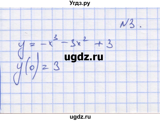 ГДЗ (Решебник) по алгебре 11 класс (дидактические материалы) Шабунин М.И. / глава 9 / § 51 / вариант 2 / 3
