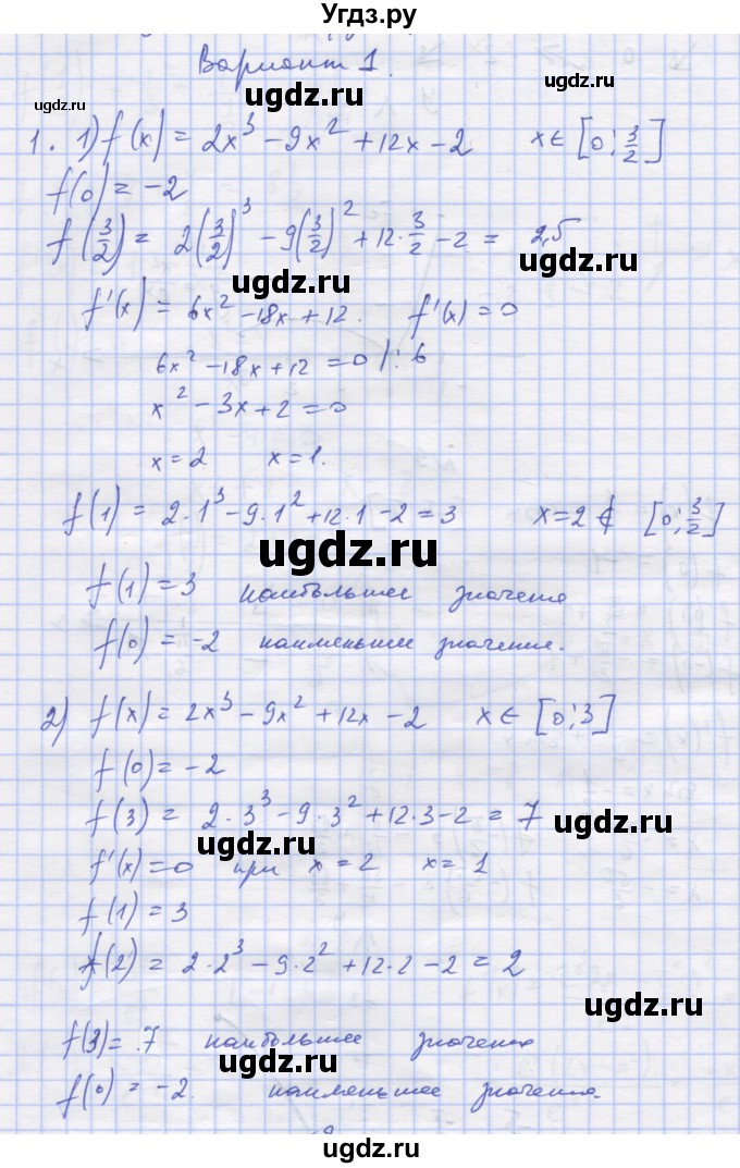 ГДЗ (Решебник) по алгебре 11 класс (дидактические материалы) Шабунин М.И. / глава 9 / § 52 / вариант 1 / 1