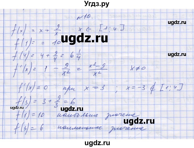 ГДЗ (Решебник) по алгебре 11 класс (дидактические материалы) Шабунин М.И. / глава 9 / § 52 / вариант 1 / 10