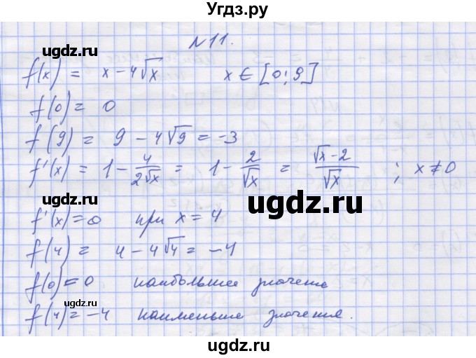 ГДЗ (Решебник) по алгебре 11 класс (дидактические материалы) Шабунин М.И. / глава 9 / § 52 / вариант 1 / 11