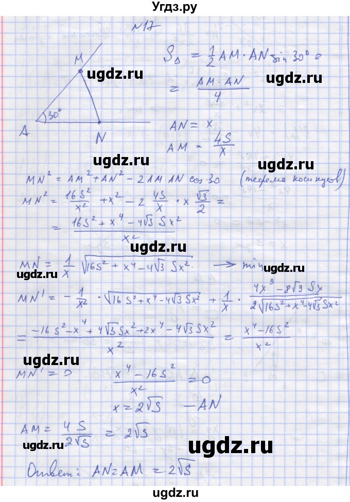 ГДЗ (Решебник) по алгебре 11 класс (дидактические материалы) Шабунин М.И. / глава 9 / § 52 / вариант 1 / 17