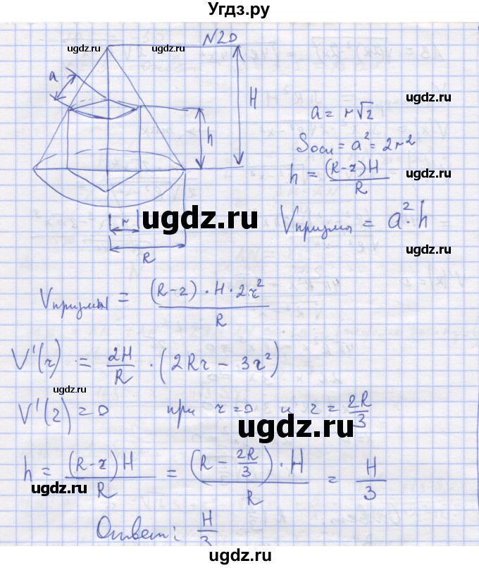 ГДЗ (Решебник) по алгебре 11 класс (дидактические материалы) Шабунин М.И. / глава 9 / § 52 / вариант 1 / 20
