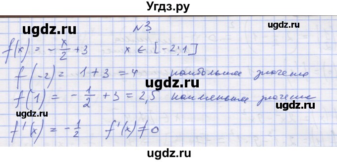 ГДЗ (Решебник) по алгебре 11 класс (дидактические материалы) Шабунин М.И. / глава 9 / § 52 / вариант 1 / 3