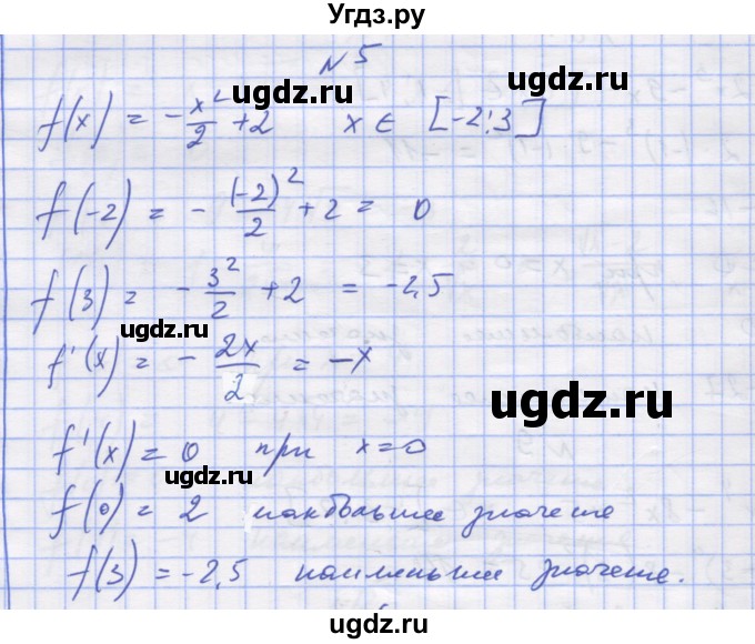 ГДЗ (Решебник) по алгебре 11 класс (дидактические материалы) Шабунин М.И. / глава 9 / § 52 / вариант 1 / 5