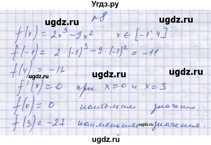 ГДЗ (Решебник) по алгебре 11 класс (дидактические материалы) Шабунин М.И. / глава 9 / § 52 / вариант 1 / 8